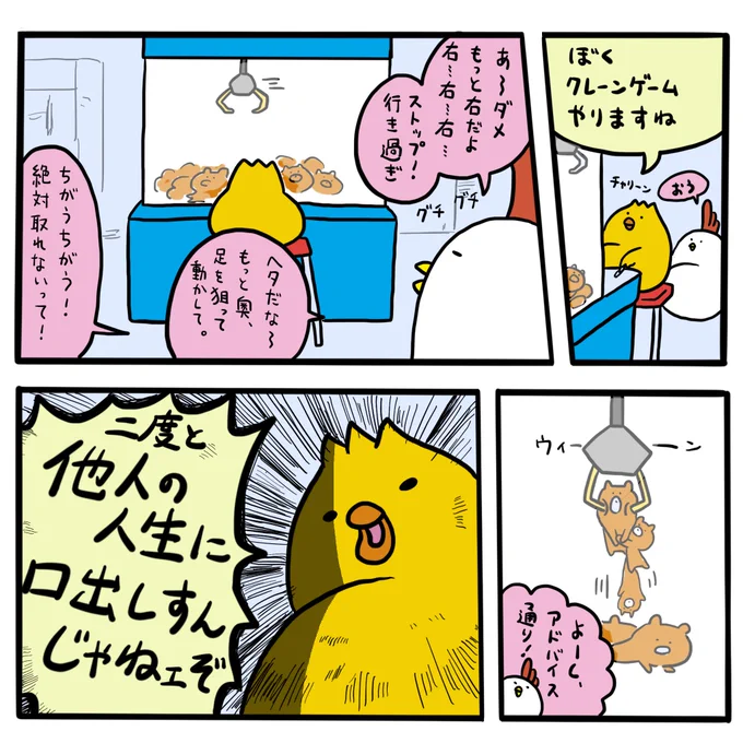 【 #毎日でぶどり 】 1/19
他人の人生に口出しすんな 