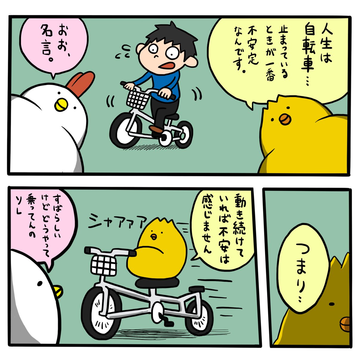 【 #毎日でぶどり 】 1/21
人生は自転車・・ 