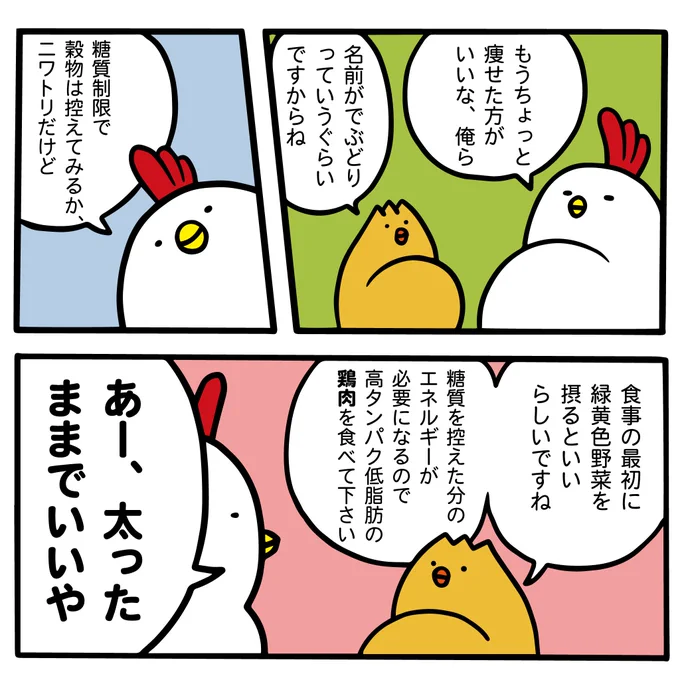 【 #毎日でぶどり 】 1/23
糖質制限をすると結局鶏肉食う羽目になるんでしょ・・ 
