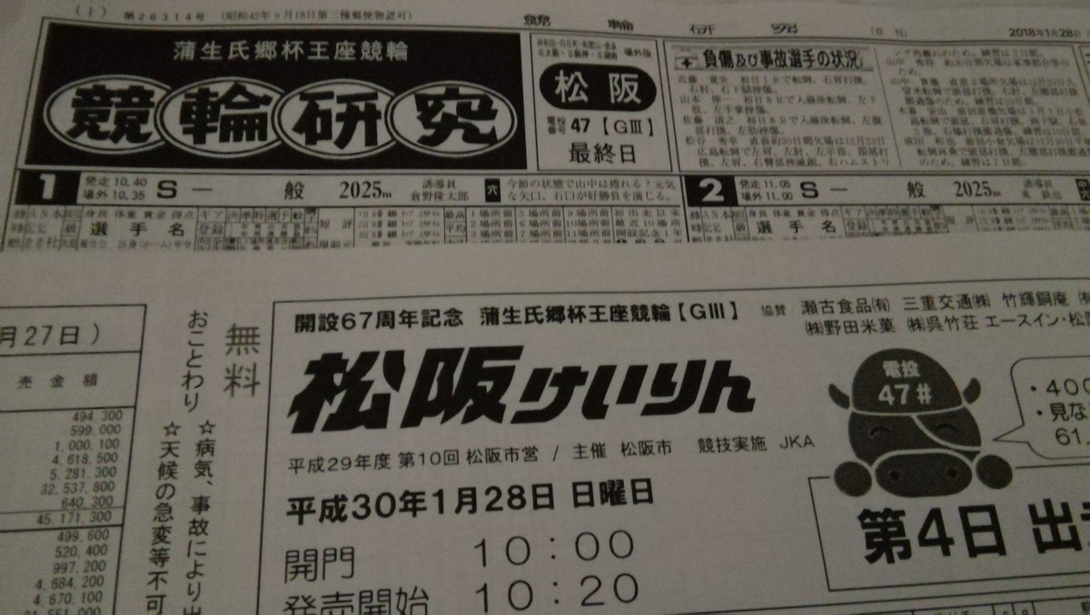競輪研究