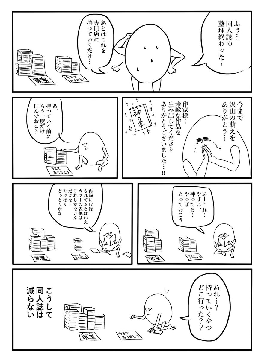 同人誌、整理しても整理しても減らない謎 