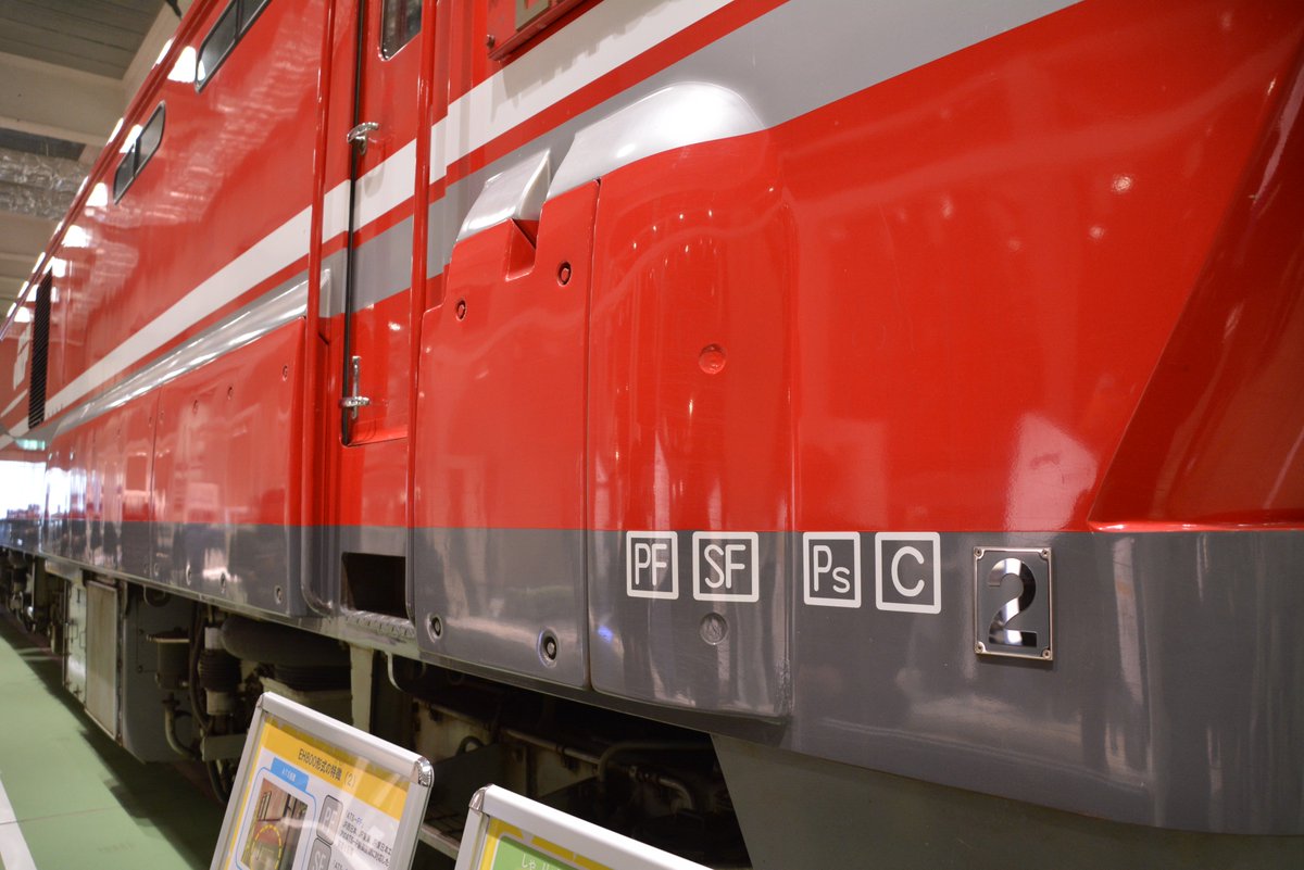 特車会議 車体側面にある新幹線列車無線用lcxアンテナ 青函b型無線用アンテナと比べて大型化しています 保安装置も4種類に対応