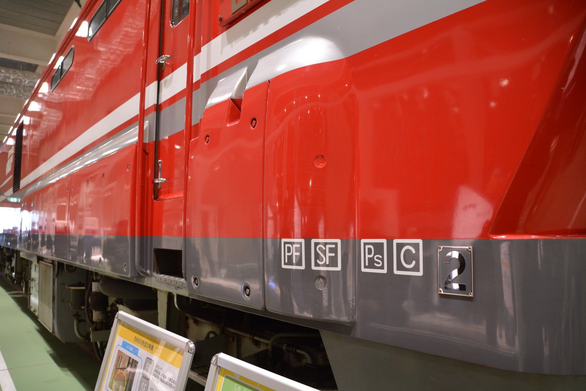 特車会議 車体側面にある新幹線列車無線用lcxアンテナ 青函b型無線用アンテナと比べて大型化しています 保安装置も4種類に対応 特車会議 車体側面にある新幹線列車無線用lcxアンテナ 青函b型無線用アンテナと比べて大型化しています 保安装置も4種類に対応