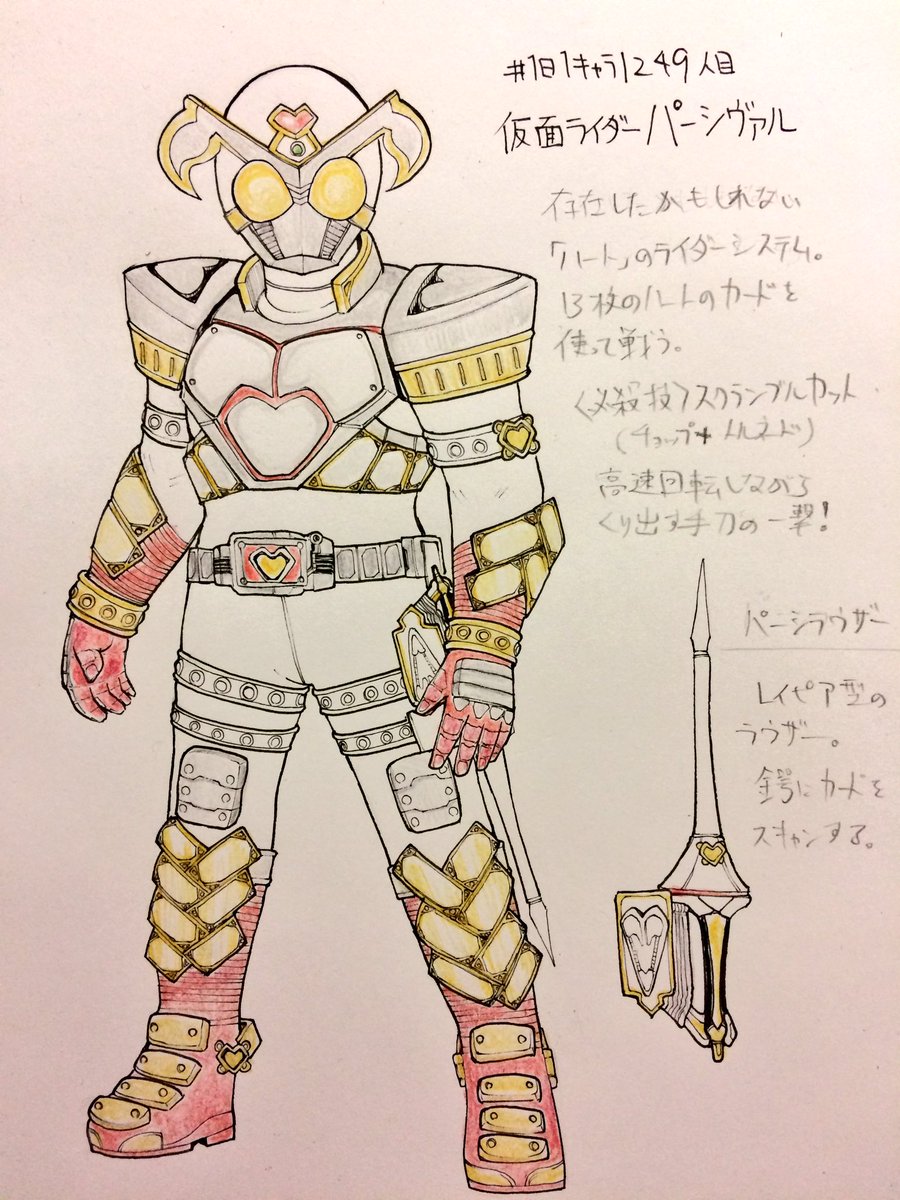 Twitter 上的 熊野ミミ 熊吉 1日1キャラ更新中 1日1キャラ 1249人目 仮面ライダーパーシヴァル ブレイド系ライダー の二次創作 テーマは ハートのライダーシステム T Co 2tyg3kwsn6 Twitter
