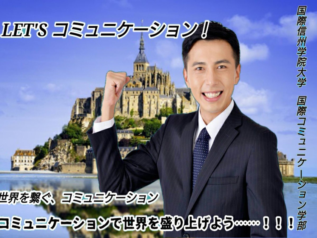 国際信州学院大学 Sui Academic Twitter 国際信州学院大学 Sui Academic Twitter