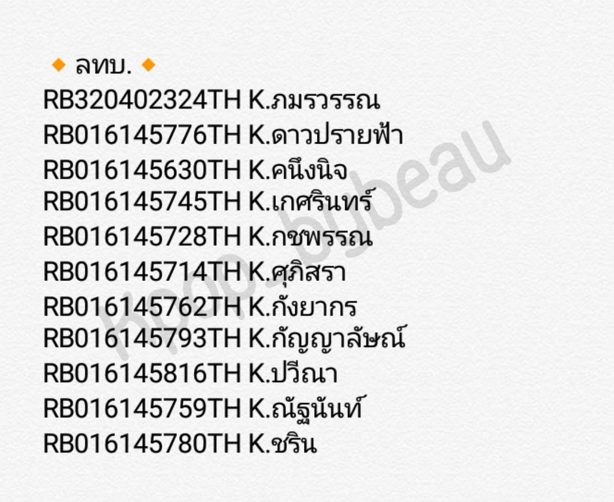 kbybeau's tweet photo. เลขแทรกจ้า ได้รับแล้วรีวิวกันหน่อยน้าา
#Trackingbybeau https://t.co/ahFWjTEOtN