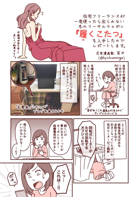 プロアマ問わず冬場の足元の冷えに困っている自宅作業員（机派）の皆さんに伝えたい。
世の中には「履くこたつ」なるものが存在してだな…。 