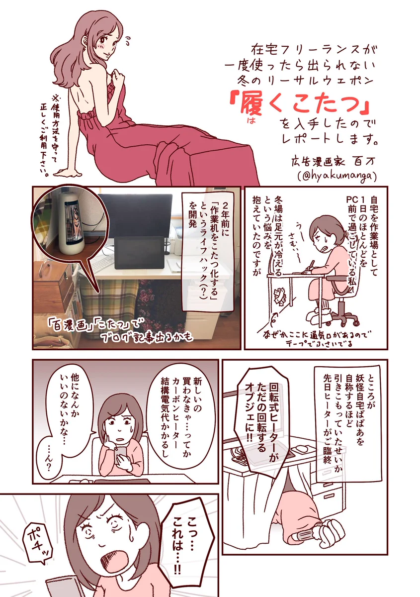 在宅ワーカーさんに超朗報！！　足元冷える冬におススメなアイテムがやばいｗｗｗ