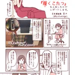 在宅ワーカーさんに超朗報!　足元冷える冬におススメなアイテムがやばい!