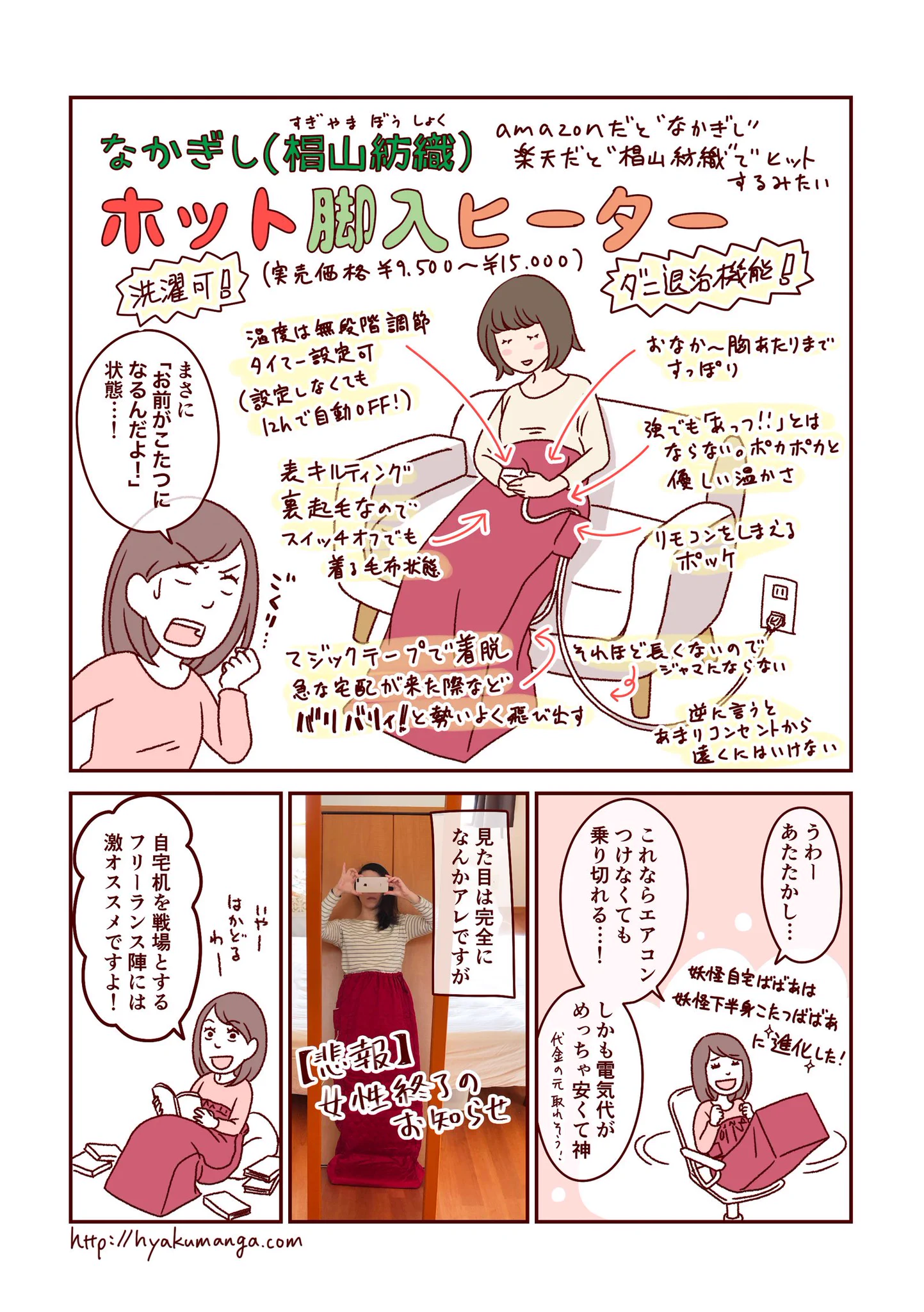在宅ワーカーさんに超朗報！！　足元冷える冬におススメなアイテムがやばいｗｗｗ