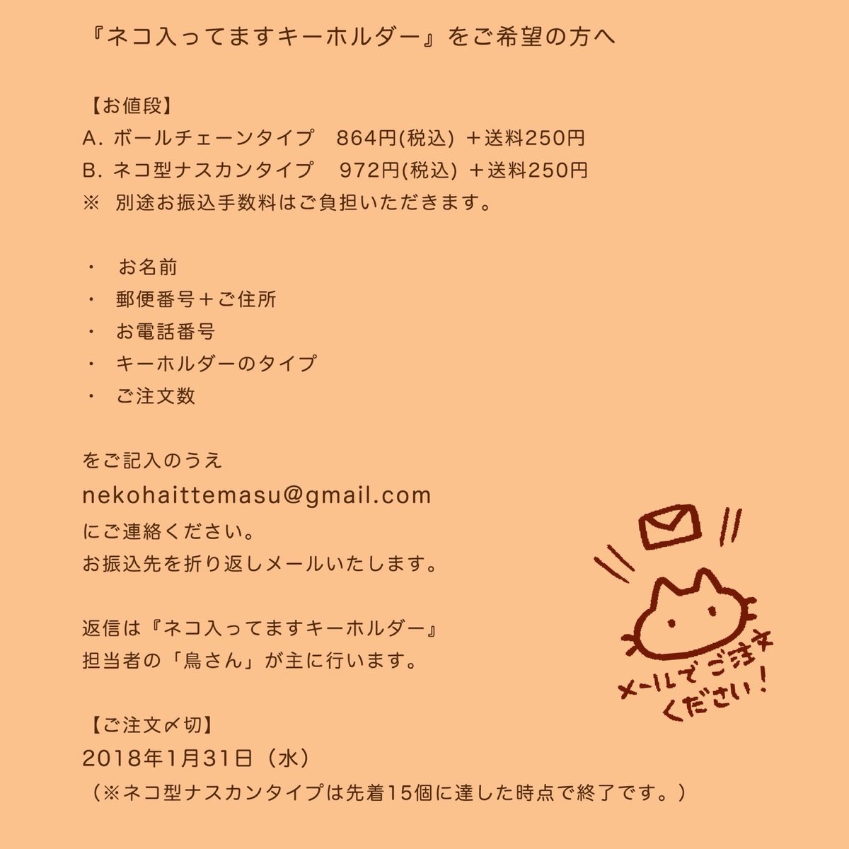 ご注文はメールにて承ります。今月で一度販売を終了させていただきますので、ご希望の方はお早めにお願いいたします。 #ネコ #猫 