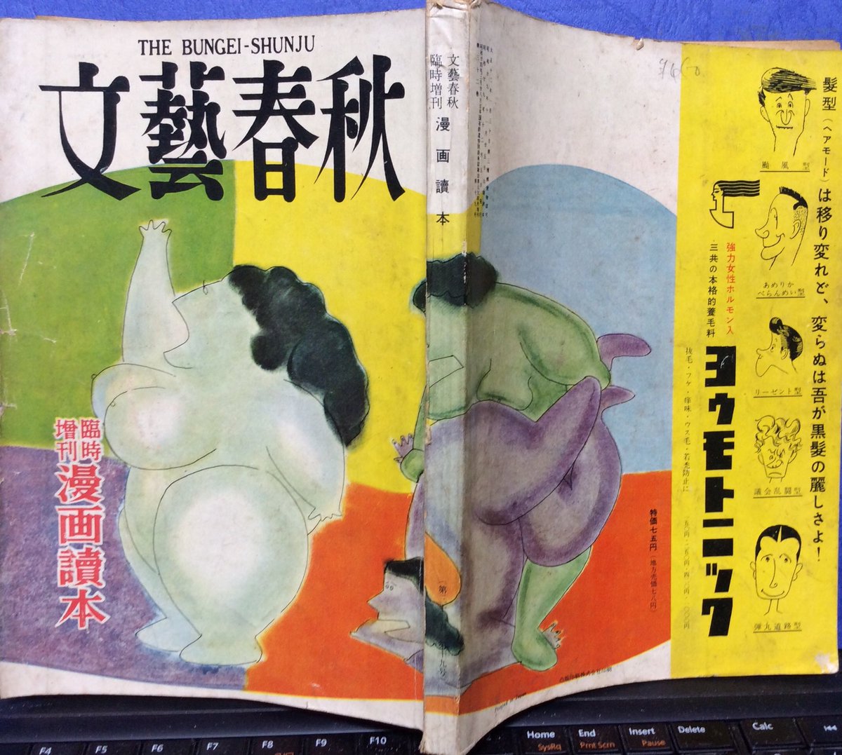 自然誌古典文庫d室 در توییتر 手塚治虫 物語漫画 の居ない漫画誌 文藝春秋 臨時増刊 漫画讀本 昭和29年12月5日発行 A5判 8頁 実質的な 漫画読本 の創刊号にあたる本 目次のメンバーのとおり漫画集団が一同に会した雑誌です 自然誌古典文庫d室 در توییتر 手塚治虫 物語漫画 の居ない漫画誌 文藝春秋 臨時増刊 漫画讀本 昭和29年12月5日発行 A5判 8頁 実質的な 漫画読本 の創刊号にあたる本 目次のメンバーのとおり漫画集団が一同に会した雑誌です