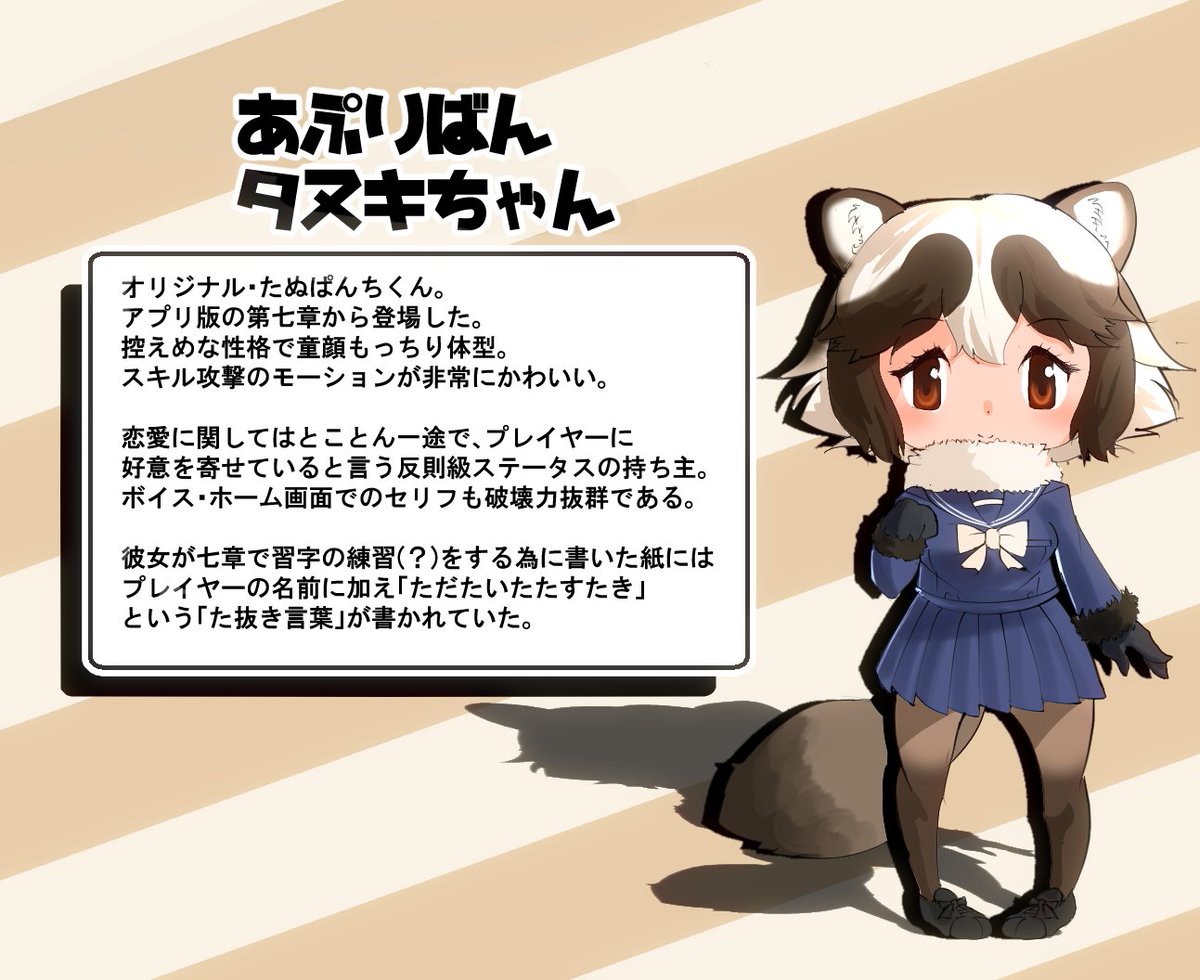 けものフレンズ それぞれのタヌキちゃんの違い けもちゃん