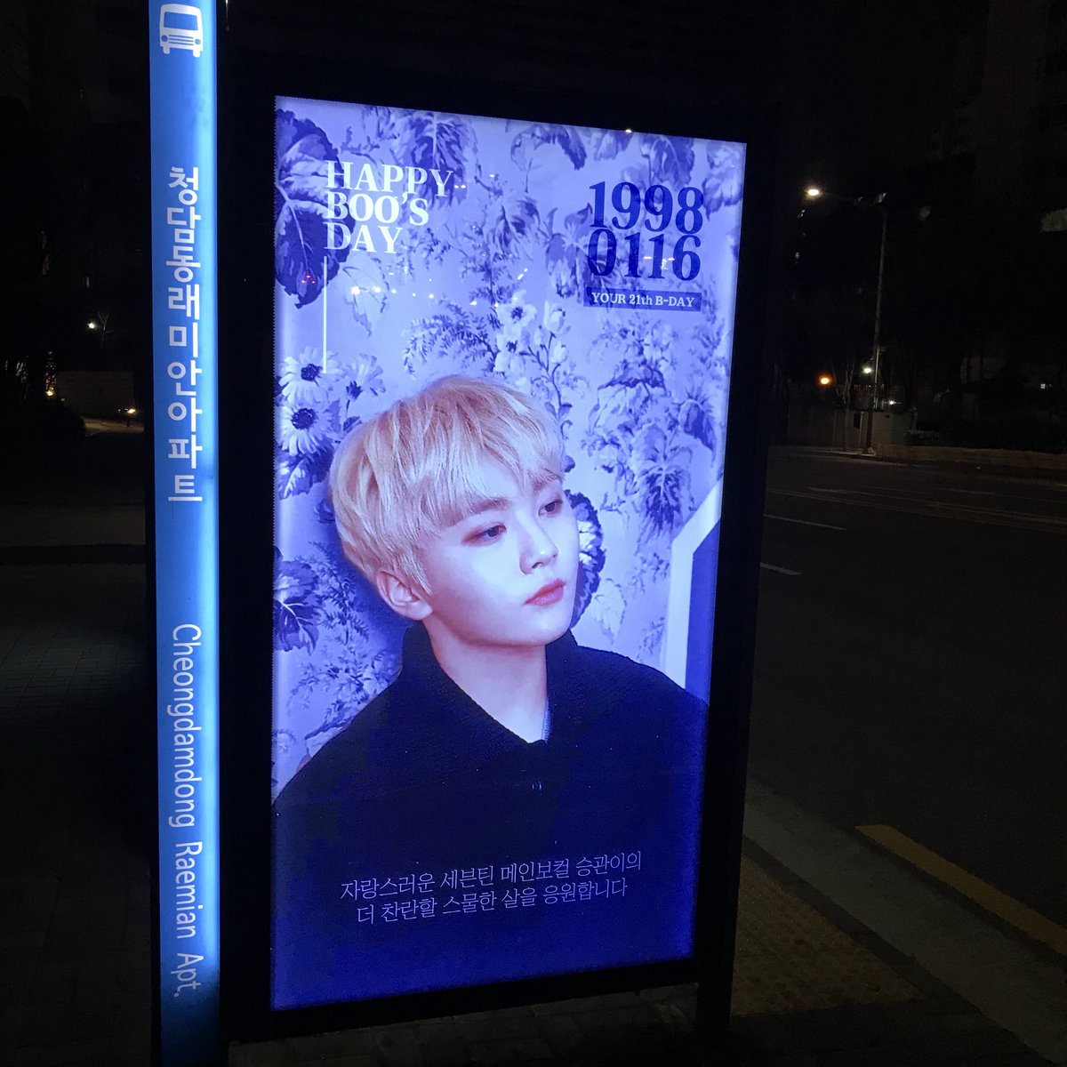 jonjalwonwoo's tweet photo. @2018_BOO_ads #해피뿌데이 #아이고쪄_생일이랜_지꺼졈쪄
오늘 강남구청 가서 승관이 광고 보고 왔어요 >❤️< 찾아가는 길 추웠는데 승관이 얼굴 보고 극복 키키키 광고 잘 봤습니당!!! https://t.co/oqSbnachNs