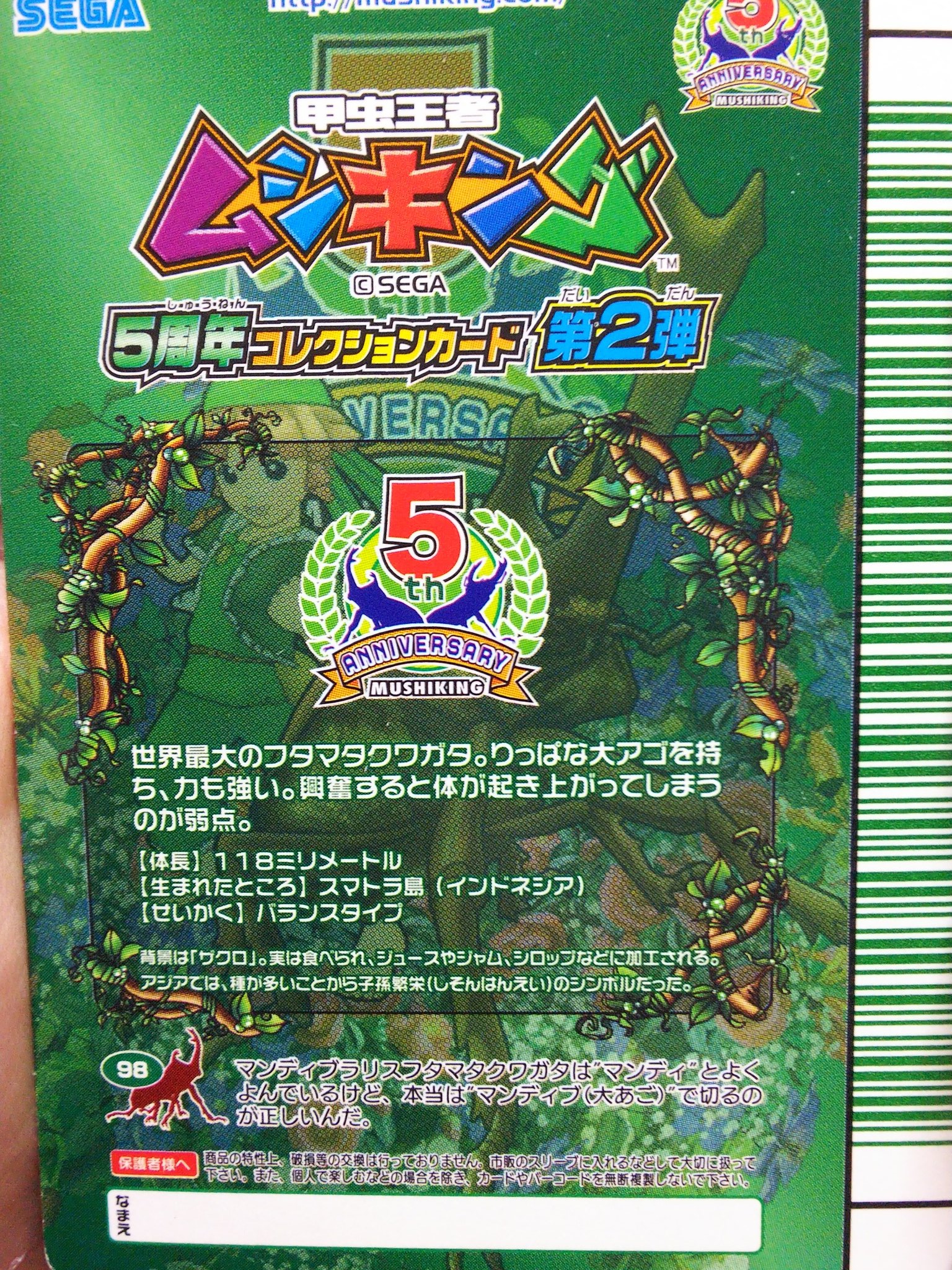 ムシキング マンディブラリスフタマタクワガタ 5周年 緑バーコード