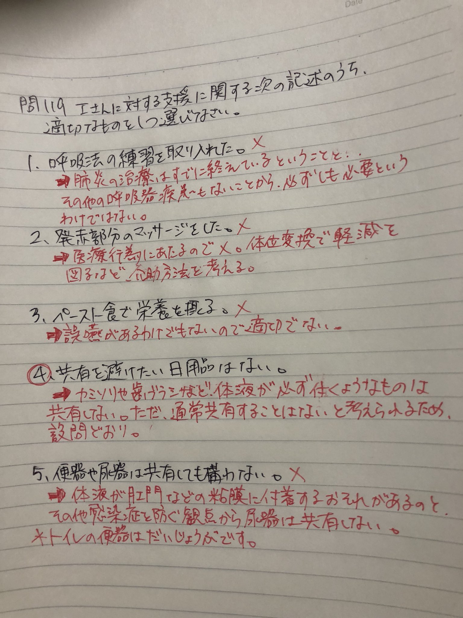 介護福祉士国家試験問題 Twitter