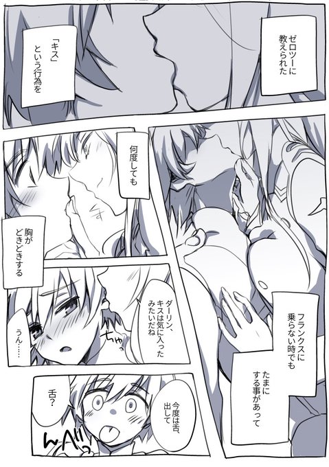 ヒロとゼロツーがちゅっちゅしてるだけ #ダリフラ 