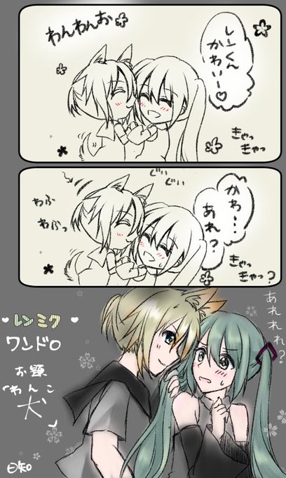 レンミクちゃん 1draw1writeのtwitterイラスト検索結果 レンミクちゃん 1draw1writeのtwitterイラスト検索結果