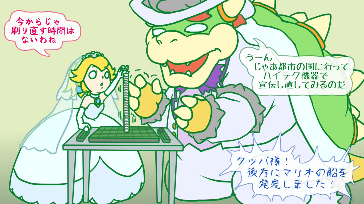 崇禅寺ツバキ クッパ様のウェディング道中 グランドモック編 オセロは弱くてすぐ負けます ピーチ姫は白ですが これピーチ姫が勝ってるよね スーパーマリオオデッセイ クッパ ピーチ姫 漫画