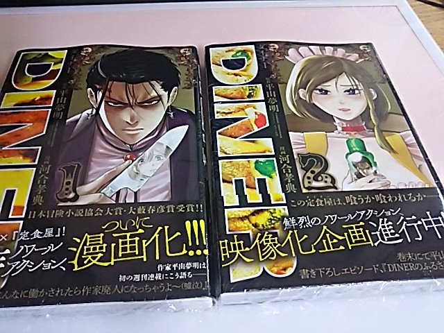 Diner ダイナー ストーリー ネタバレあり 感想 無料試し読み