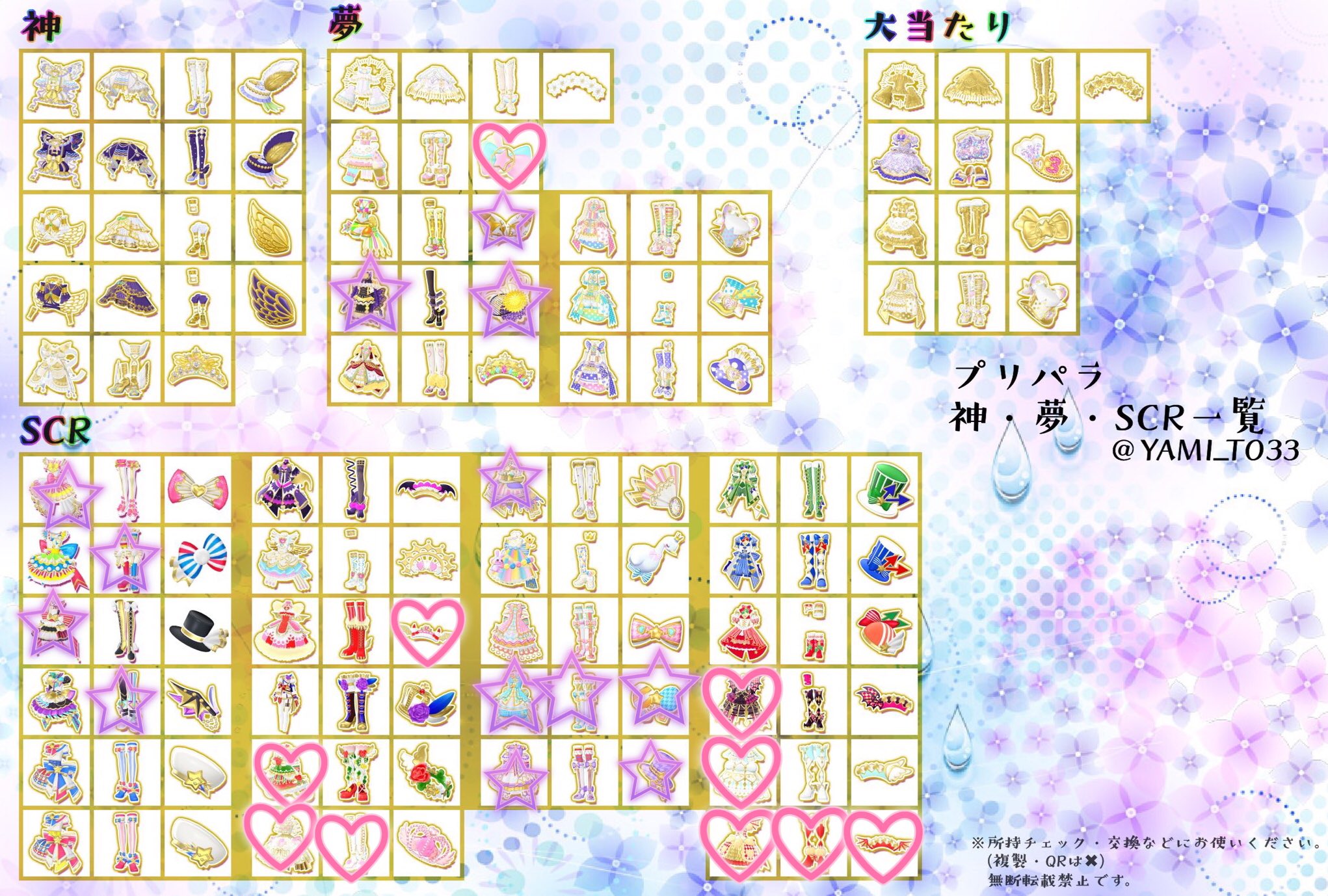 プリパラ scr.夢レア