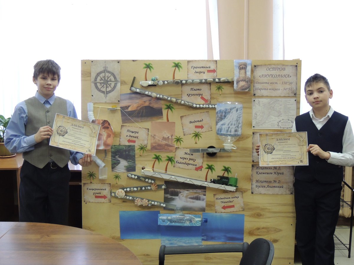 #СетеваяШкола109 #Трёхгорный.  Муниципальный этап конкурса инженерного творчества прошёл в школе 109 Трёхгорного. Инсталляции к роману Жюля Верна получились потрясающими, фееричными!#ШколаРосатома