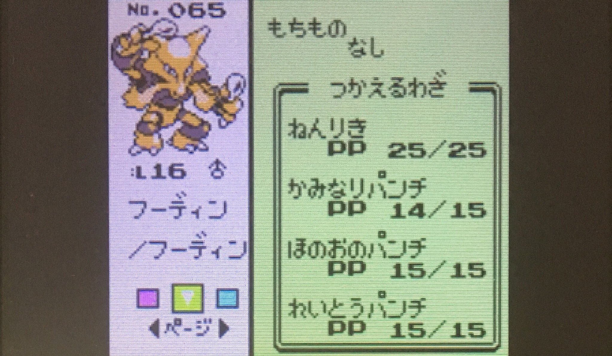 エルザ 兄貴に通信交換お願いして フーディンに進化 そして3色パンチの鬼と化した ポケモン Vcクリスタル エルザの ポケモンvcクリスタル T Co 8kffwnwikc Twitter