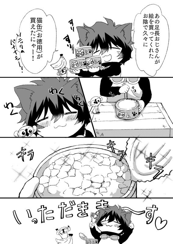 sasakuyra's tweet image. 足長おじさんのおかげで贅沢にゃ(極貧絵描きレオにゃあの後)