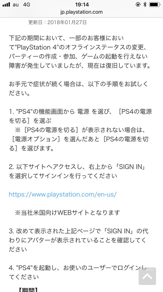 Psnエラー