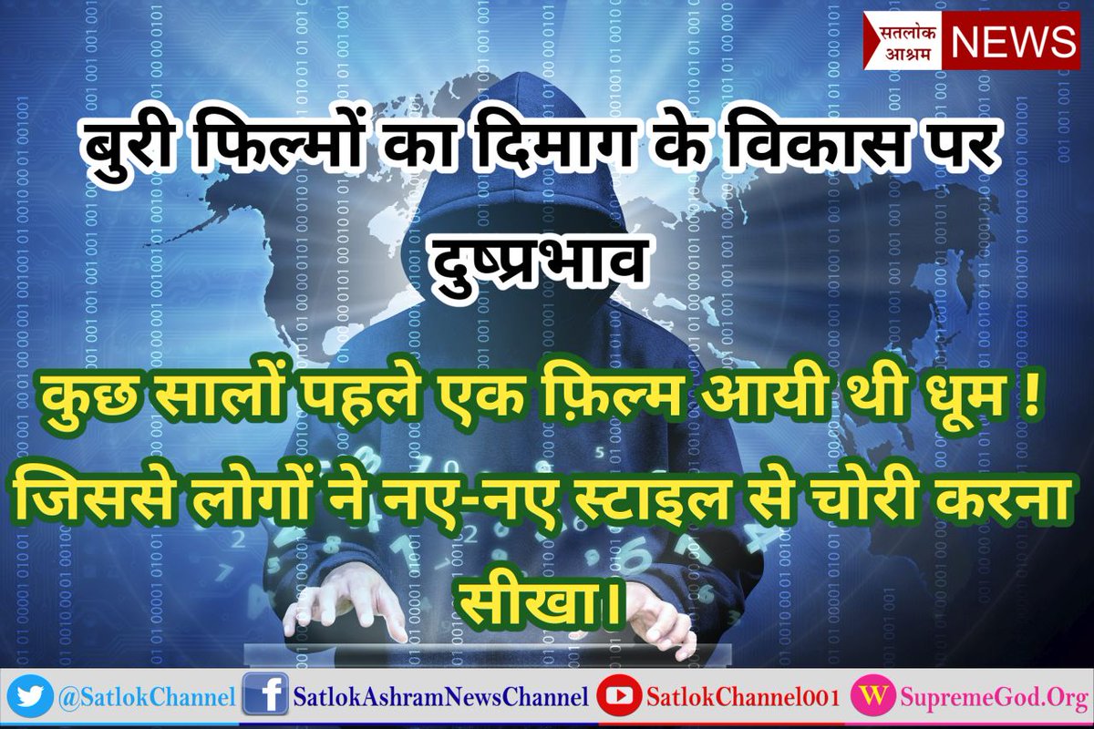 DasSatish2's tweet photo. @SatlokChannel #Bollywood_सुधर_जाओ
फिल्मो का गलत अनुसरन समाज मे हो रहा है 
फिल्मे बंद होनि चाहिए 

#BattiGulMeterChalu https://t.co/JMrUA2VURb