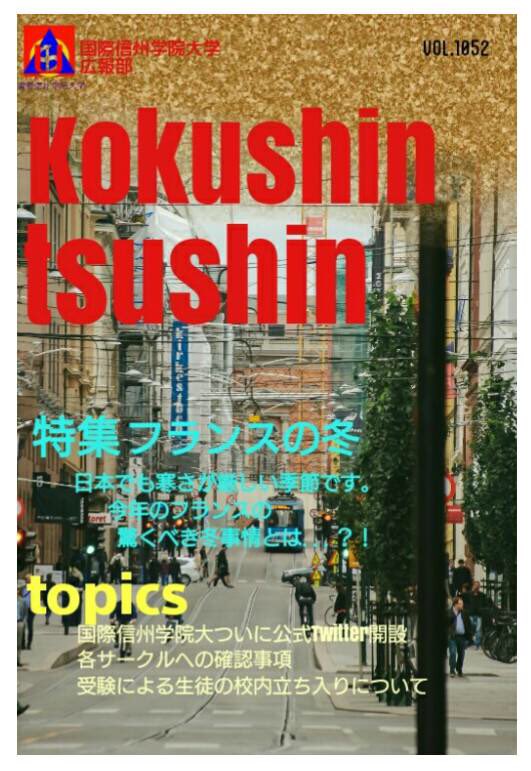 国際信州学院大学 Sui Academic Twitter 国際信州学院大学 Sui Academic Twitter