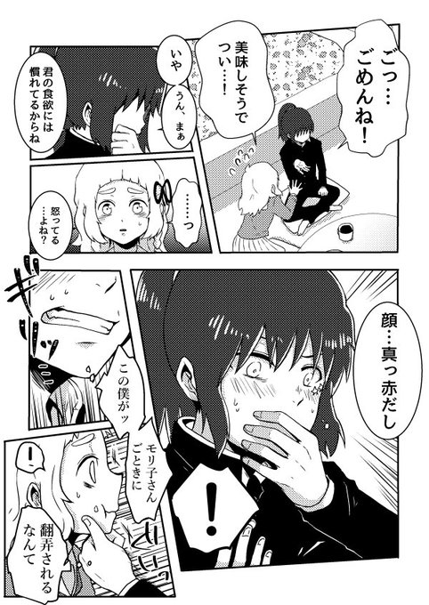 かがり Skeb募集中 Kagari6 Jirai さんの漫画 46作目 ツイコミ 仮 かがり Skeb募集中 Kagari6 Jirai さんの漫画 46作目 ツイコミ 仮