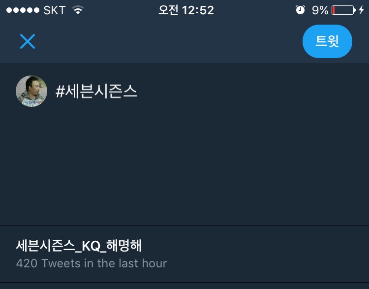 _Charlie__Brown's tweet photo. #세븐시즌스_해명해 12시 49분 440개 👉 
12:52 420개(?) 

참고로 500개때 부터 캡쳐시작했습니다
곧 이 계정도 막히겠죠 https://t.co/ZKKVa2IYsY