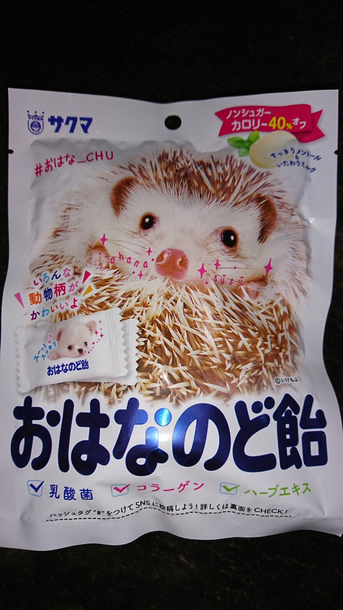 V Twitter 仕事帰りに 飲み物買いにｺﾝﾋﾞﾆ寄ったら見つけてしまった ハリネズミ おはなのど飴 サクマ そろ 来るぜ 花粉症 春先までティッシュとお友達 睡魔がさらいに来るまで桃鉄しよう