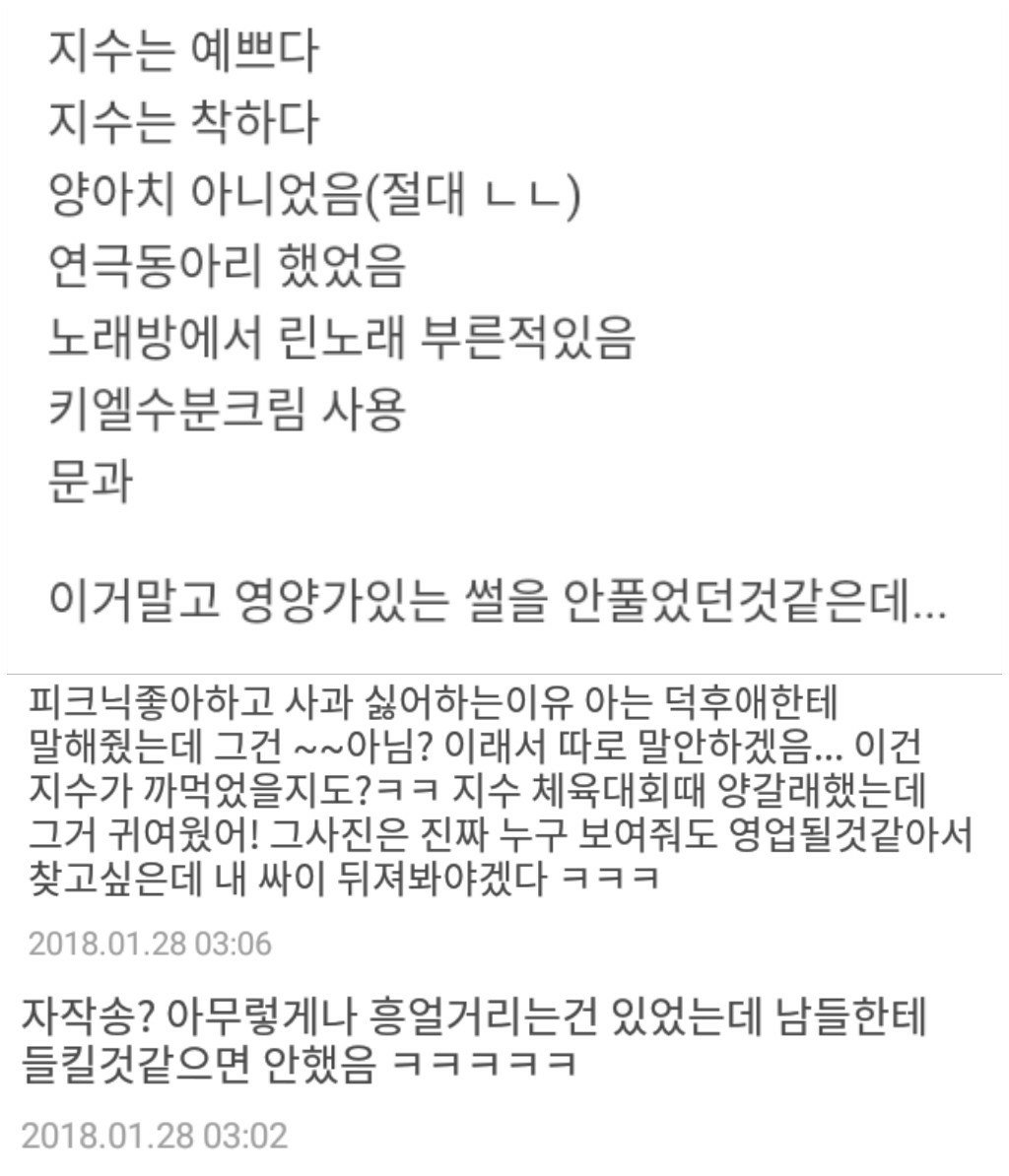 lichs888's tweet photo. 새벽 블핑갤에 나타나신 학창시절 지수 친구분이 푸신 짤 몇개와 썰들 https://t.co/VbPcTqhbxB
