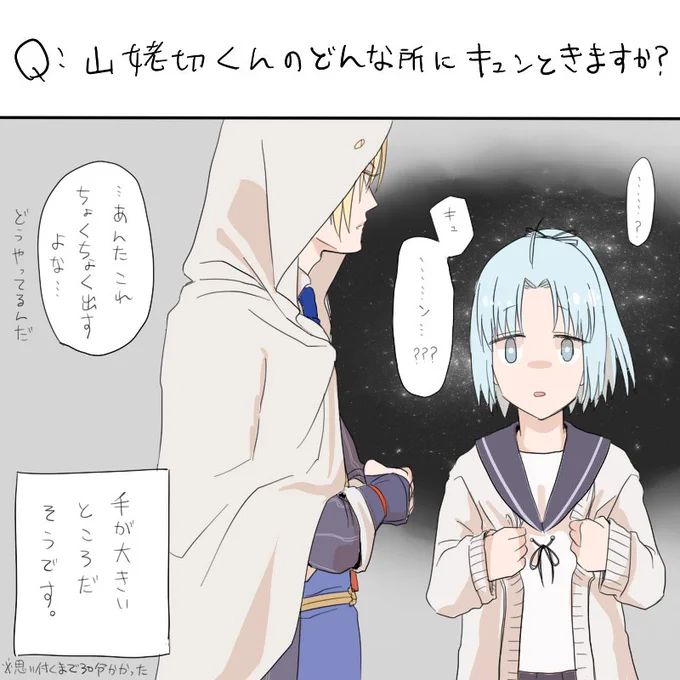 高崎さん(@t3574658)一枚にまとめきれなくて二枚になってしまいました;;あんまり姥さに感がなくてすみません!ありがとうございました! 