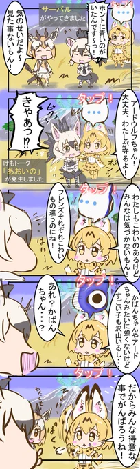 いつも出てくるアイツが怪しいと思います。
　#けものフレンズぱびりおん 