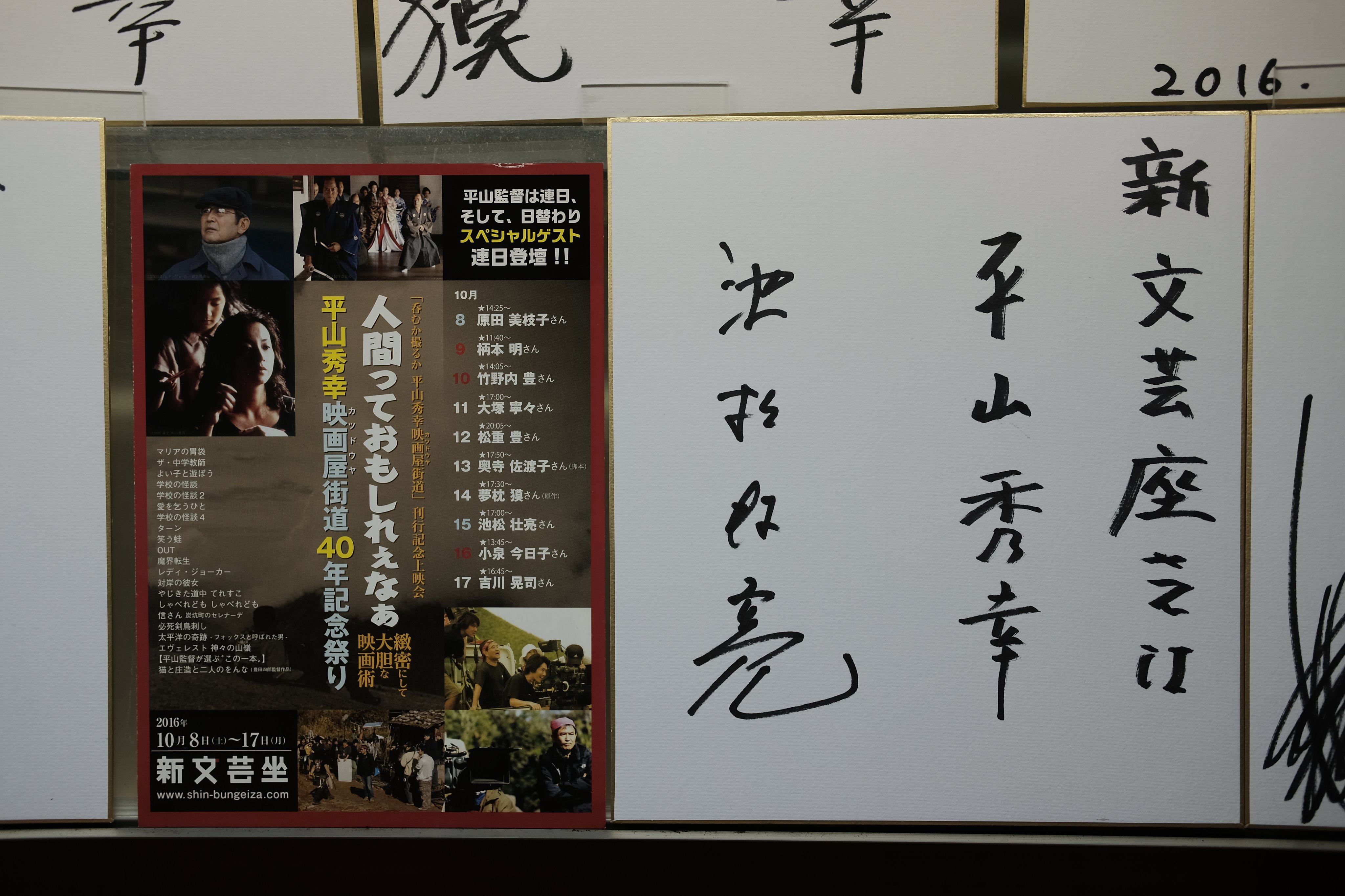 俳優 池松壮亮 サイン 色紙