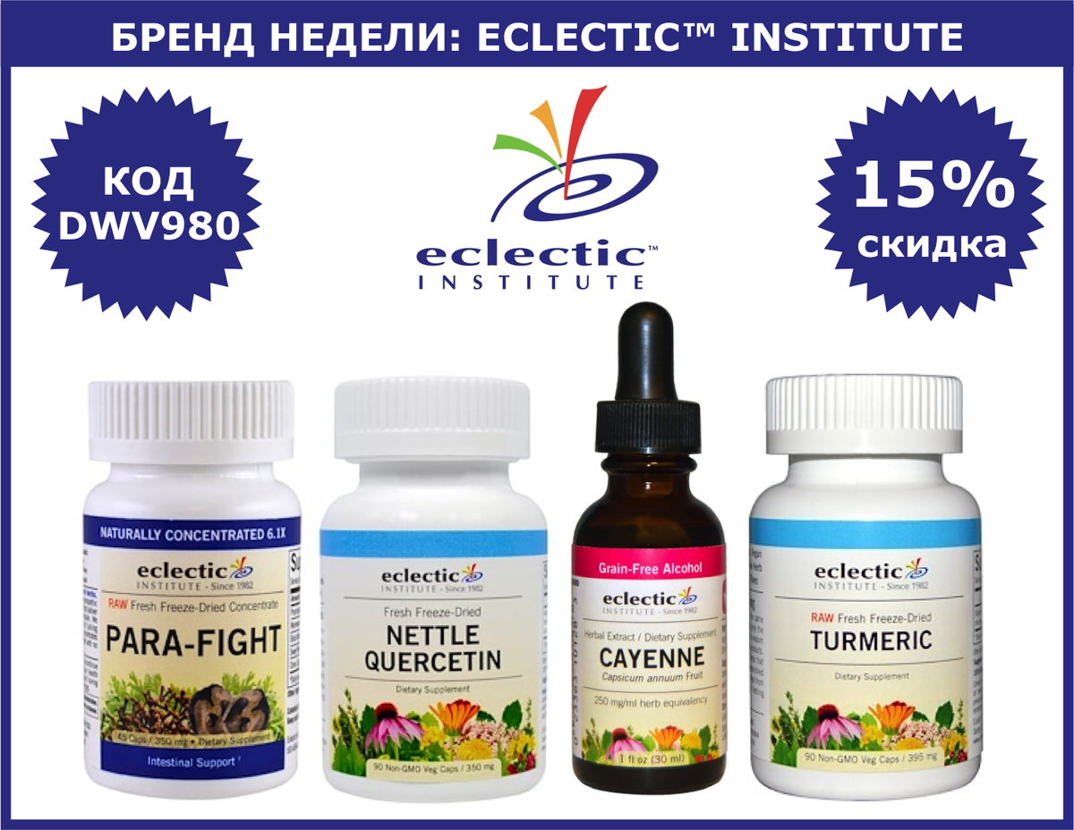 dwv980's tweet photo. 🍀15% скидка #EclecticInstitute - https://t.co/CDBFKKJ0BU
✅до 31/01 21:00 MSK
✅Для получения 5% скидки используйте код DWV980
#iHerb #Витамины #Травы #Антиоксиданты #Пробиотики #ЛекарственныеГрибы #Суперфуд #ПродуктыПчеловодства #Прополис https://t.co/m0Ad9yZSgM