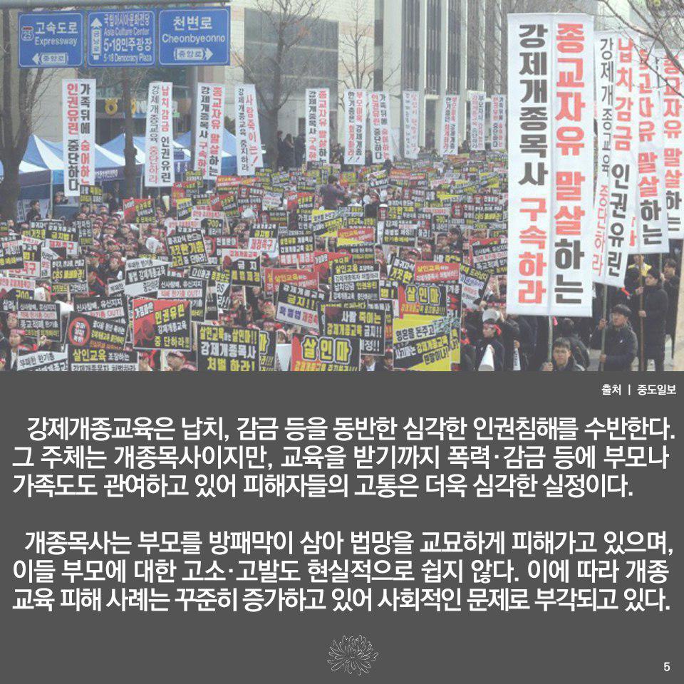 #故구지인양_추모 #광화문궐기대회 #광화문집회 #강제개종목자처벌
#인권유린 #종교자유박탈

구 청년을 누가 죽음으로 몰아 넣었을까? 부모인가? 종교목사인가?

강제개종목사에 의해 억울한 죽음을 당한 故구지인양을 추모합니다. 
추모식 1/28 정오12시 생중계
youtu.be/yTUVYHQ8p0Q