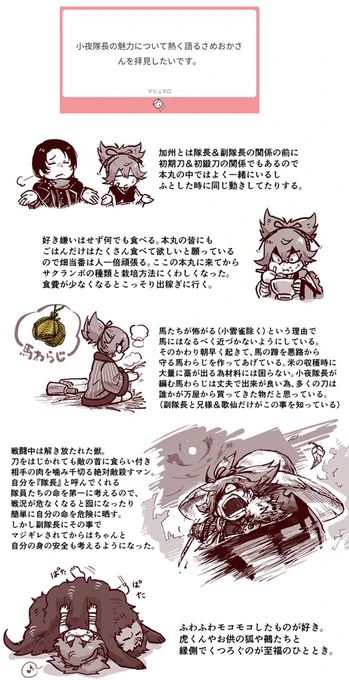 『小夜隊長の魅力について熱く語るさめおかさんを拝見したいです。』というマシュマロを投げて下さった方ありがとうございました。結果的に小夜隊長説明書みたいになってしまいました… 