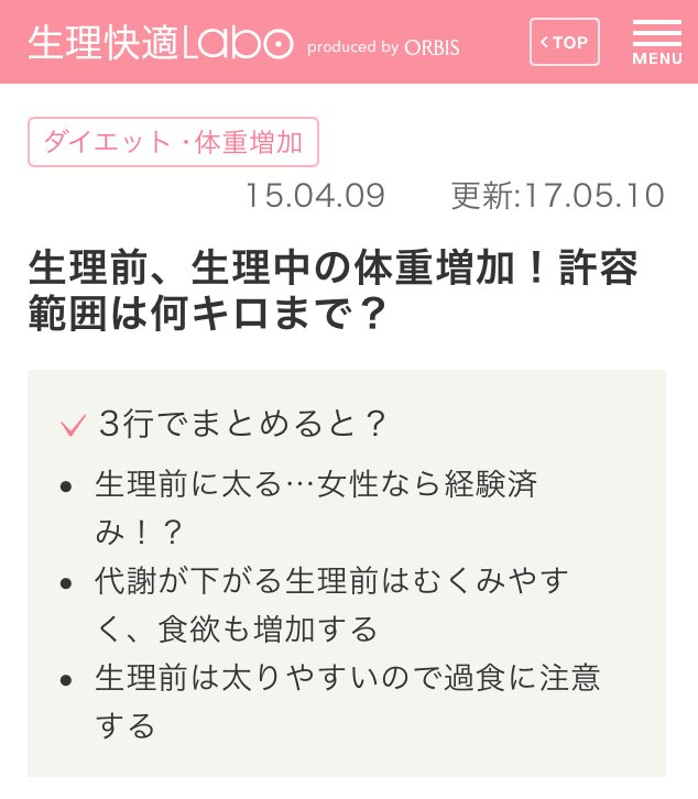 O Xrhsths 無事なあきら 61 5 45 Sto Twitter 憂鬱な生理も 周期や症状をちゃんと理解すればダイエットが楽しくなるはず 女性である特権だし 生理は体のデトックス 生理周期をうまく利用してダイエットがんばるぞい 生理 豆乳ダイエット ダイエットの