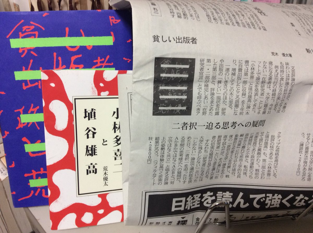 荒木優太 貧しい出版者 感想集 Togetter 荒木優太 貧しい出版者 感想集 Togetter