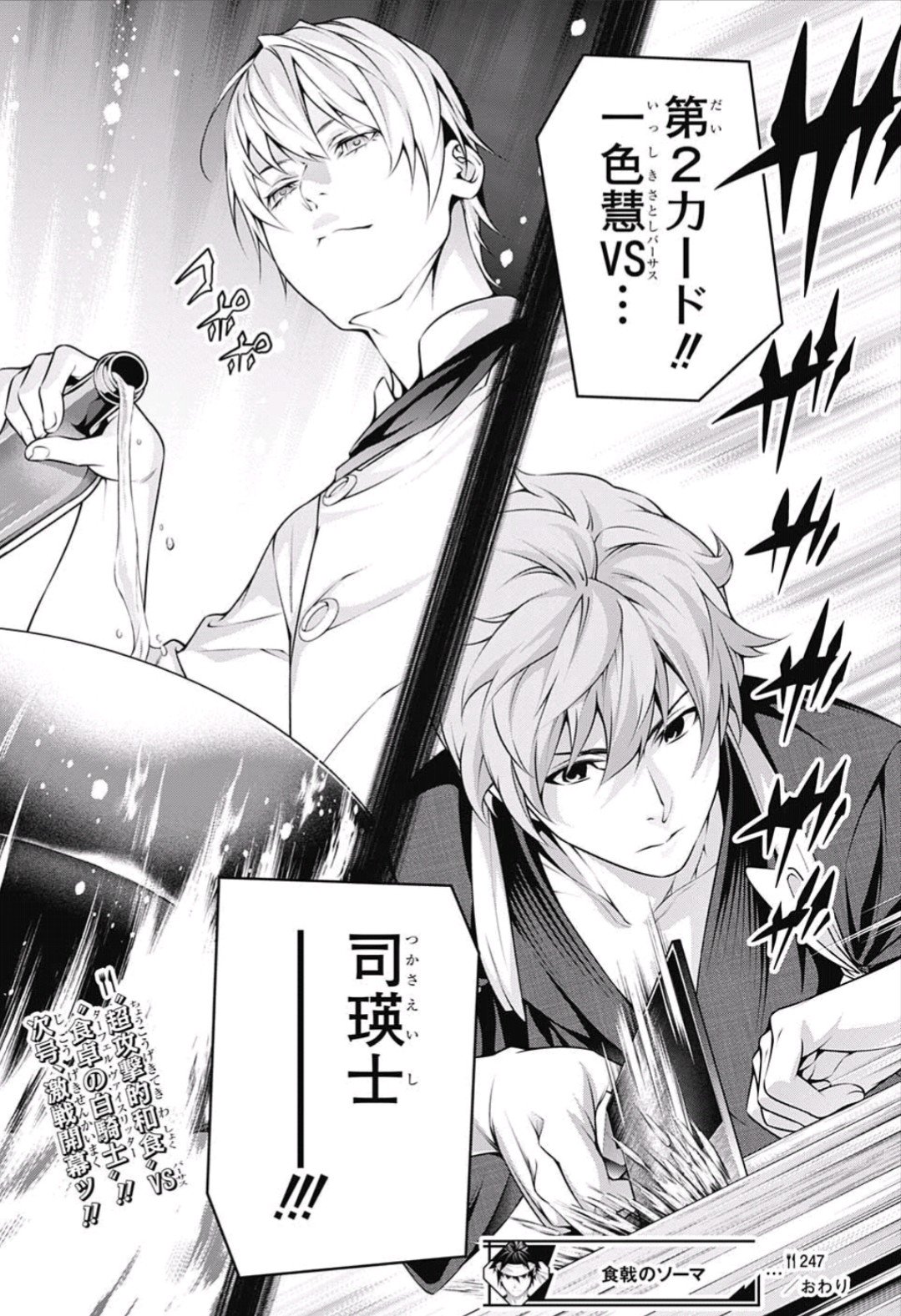 Kanegon 今週のソーマ えりなの決め台詞が 御粗末さま で笑ってしまいました 品名に田所ちゃんの名前入れたりとほんと 氷の女王 が丸くなりましたよね 次が 司先輩vs一色先輩 ここで一色先輩退場か もっと活躍してほしかったな 残念です 食戟の
