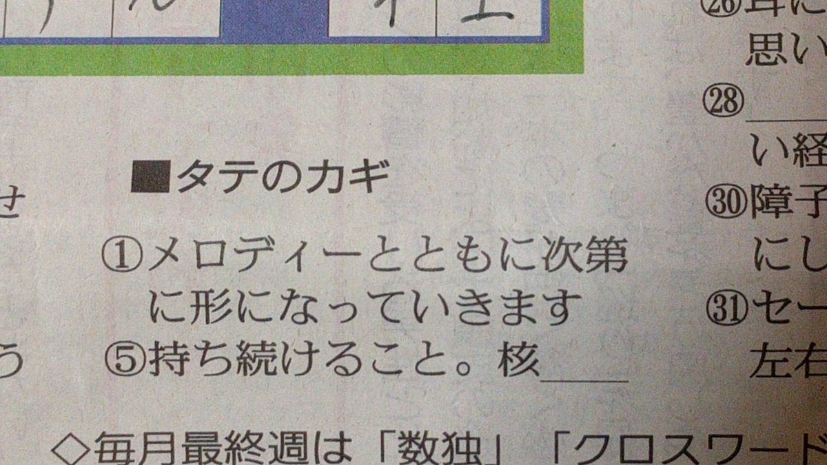 読売 新聞 クロス ワード 答え