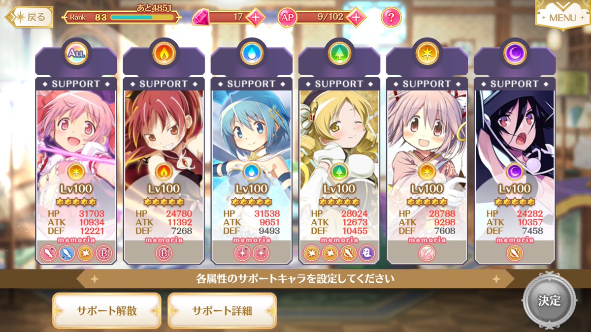 しおぱ V Twitter 相互サポート募集です 孤独なマミさん偏愛主義ですが サポポ目当てでallサポは完凸まどかですw他にも2凸 天音月夜 1凸 ももこ このは 無凸 ホーリーマミさん キリカ います イベントは完走タイプです Id Dhmt9xhe マギアレコード