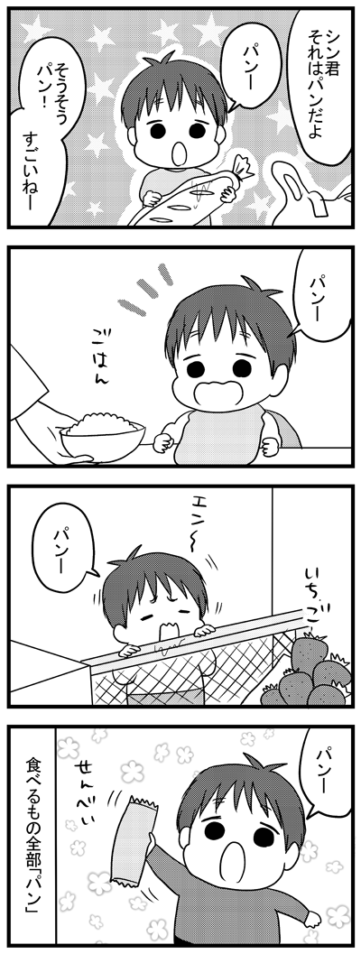 パン～  