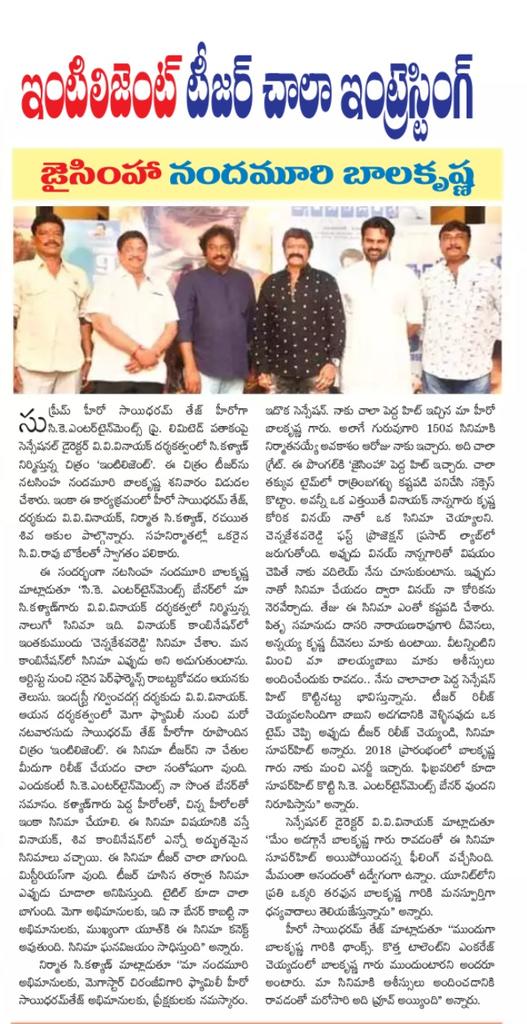 SaiDharamTej_FC's tweet photo. Print Media Coverage Of #SupremeHero @IamSaiDharamTej
's #InttelligentTeaser Launch @Itslavanya #VVVinayak @MusicThaman @CKEntsOffl @ProducerCKalyan #InttelligentOnFeb9th 2/2 https://t.co/0qkVWFmMQI
