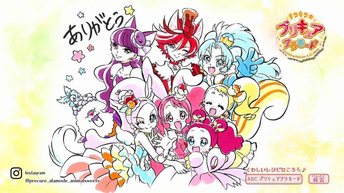 キラキラプリキュアアラモード 最終回 プリアラ 一年間ありがとう の感謝の声で埋め尽くされるtl Togetter キラキラプリキュアアラモード 最終回 プリアラ 一年間ありがとう の感謝の声で埋め尽くされるtl Togetter