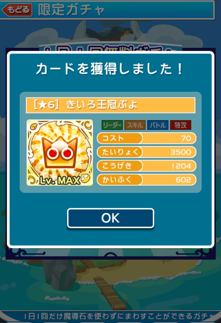 かーや 無料ガチャ 1 28 6きいろ王冠ぷよ ぷよクエ ぷよクエ 1日1回無料ガチャ